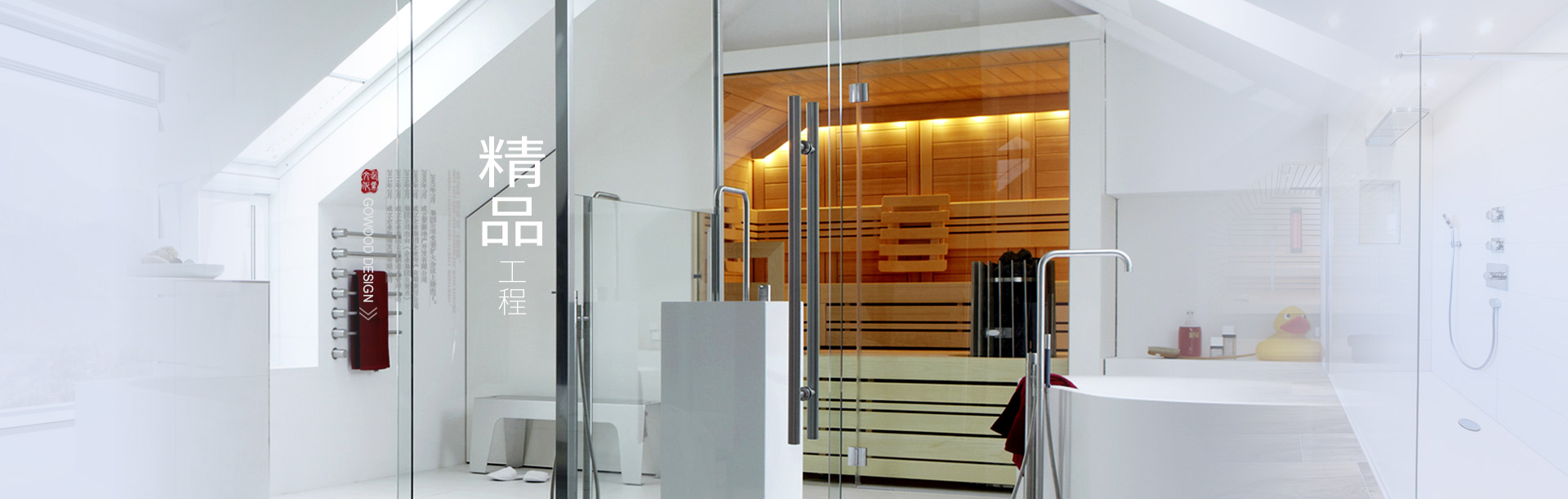 桑拿房、汗蒸房定制精品工程