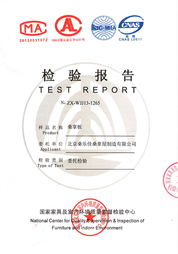 ISO9001权威检测中心 甲醛检测报告